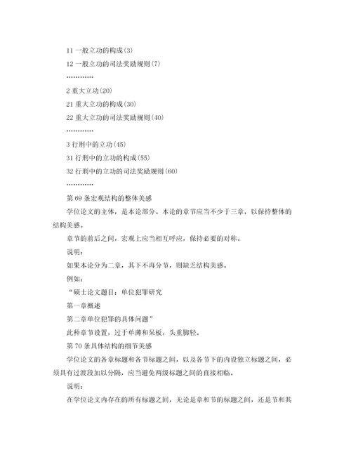 2022年学位论文基本结构与写作规范.docx