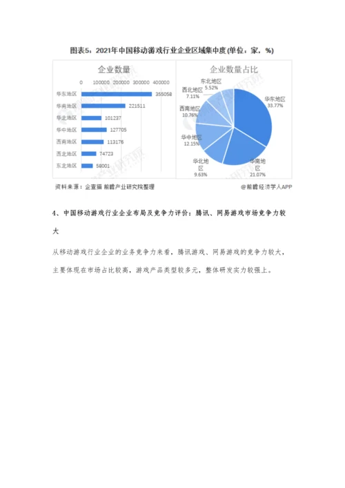 中国移动游戏行业竞争格局及市场份额分析-腾讯、网易游戏竞争力较强.docx