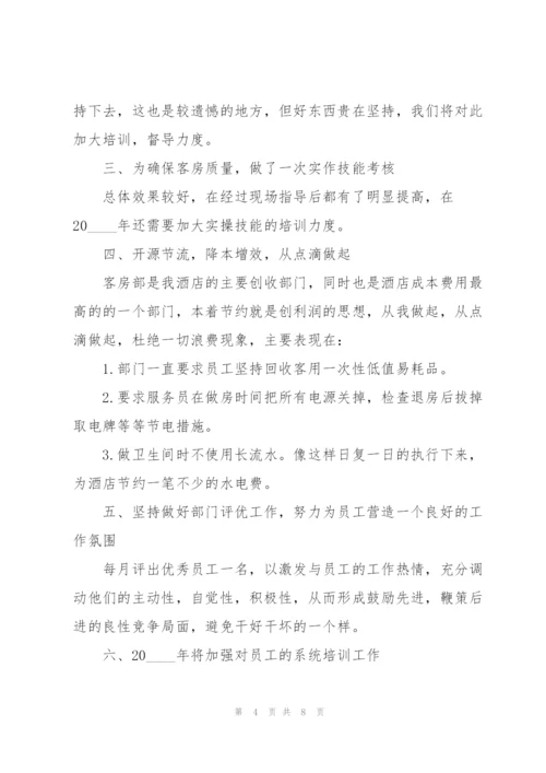 酒店主管年终工作总结范文.docx