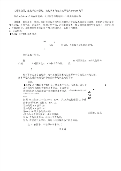 人教高中数学必修五3.4基本不等式教学课件教育