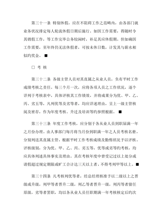 企业人事管理新版制度样本.docx