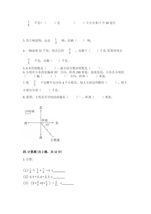人教版六年级上册数学期中考试试卷附答案（培优）.docx