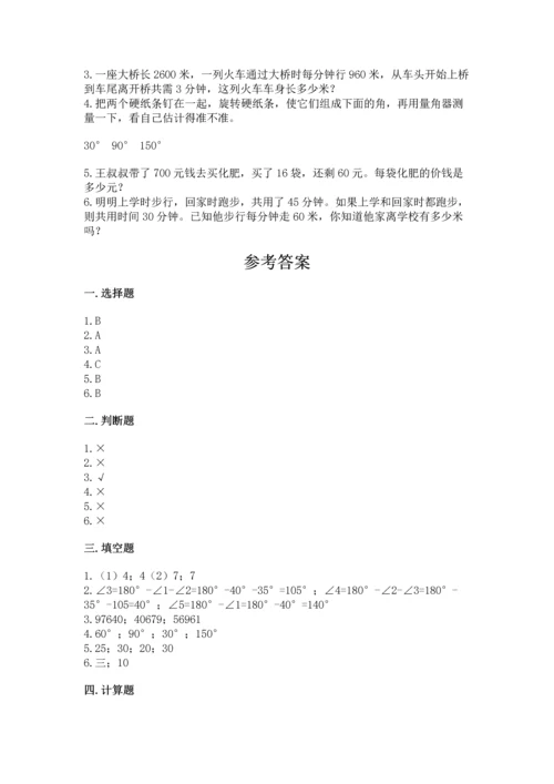 人教版四年级上册数学期末测试卷及答案（基础+提升）.docx