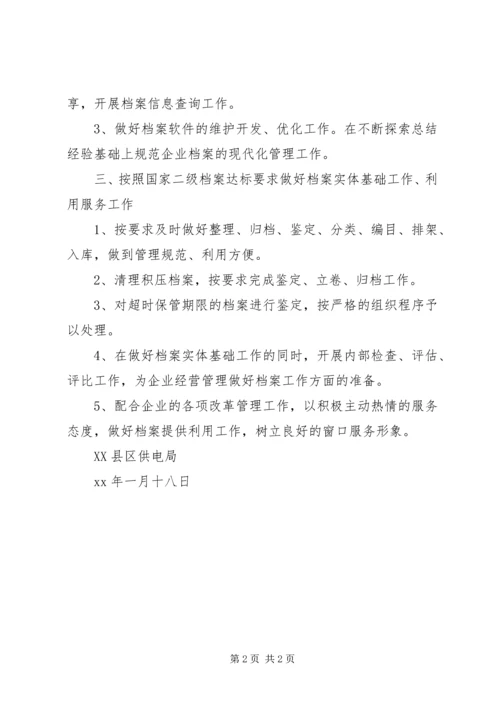 档案室年度工作计划 (3).docx