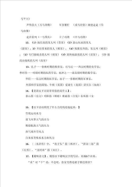 关于小升初语文复习建议趣味文字