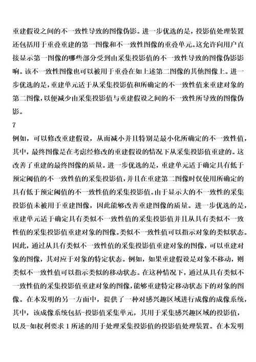 用于处理投影数据的装置和方法