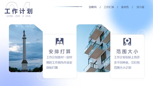 蓝色弥散风工作汇报通用PPT模板