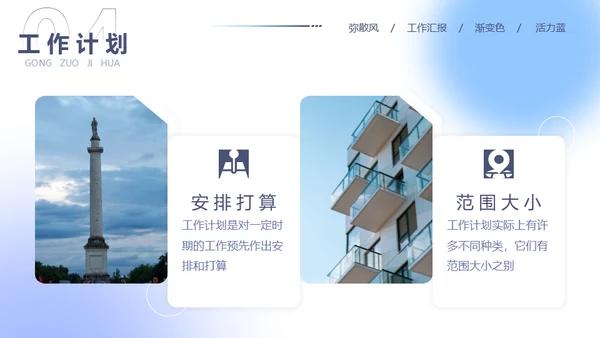 蓝色弥散风工作汇报通用PPT模板