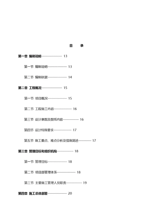 木栈道工程施工方案