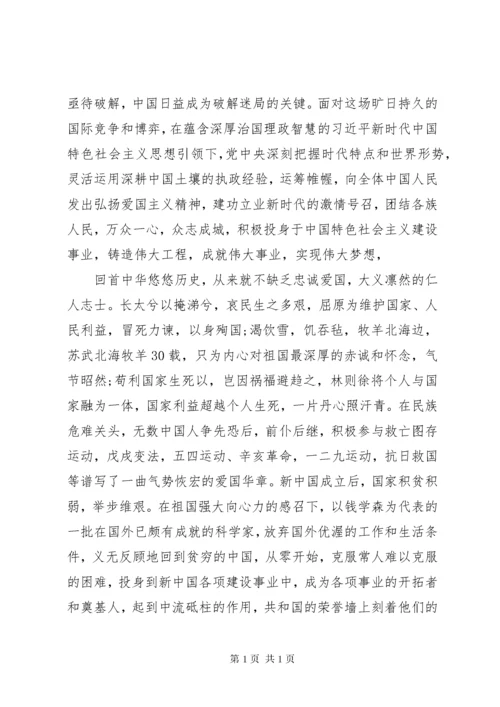 爱国主义教育学习心得体会三篇.docx