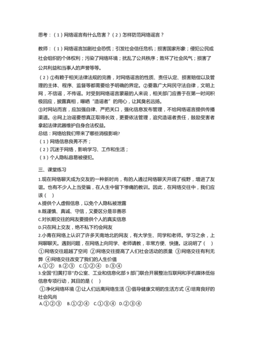 2.1《网络改变世界》教学设计