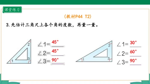 新人教版4年级上册 3.2 角的度量课件（28张PPT）