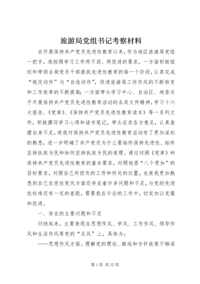 旅游局党组书记考察材料.docx