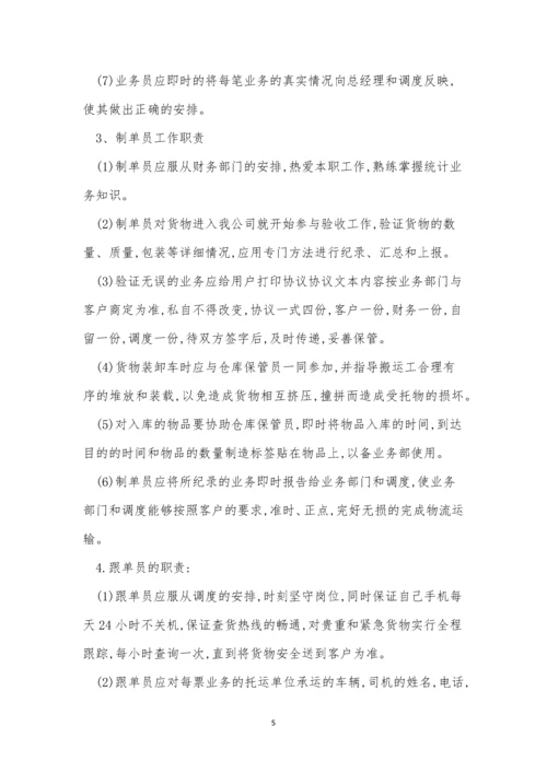 快递规章制度6篇.docx