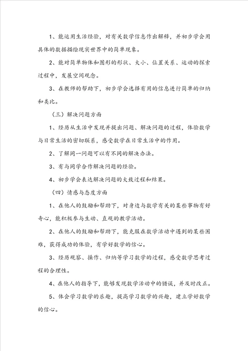 关于一年级下册数学教学计划模板集锦8篇