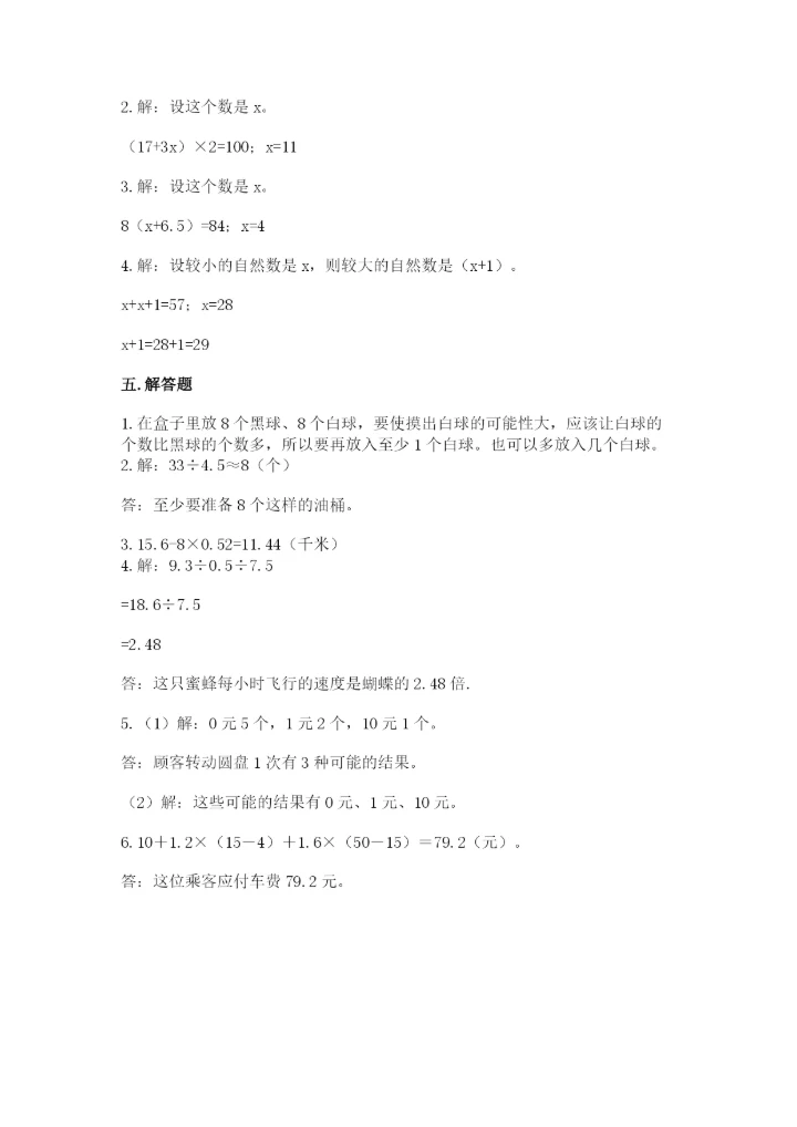 人教版五年级上册数学期末考试试卷附答案（b卷）.docx