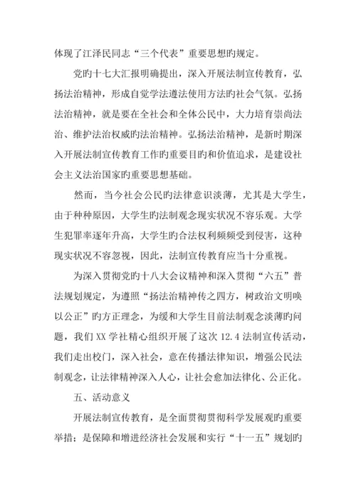 法制宣传活动方案.docx