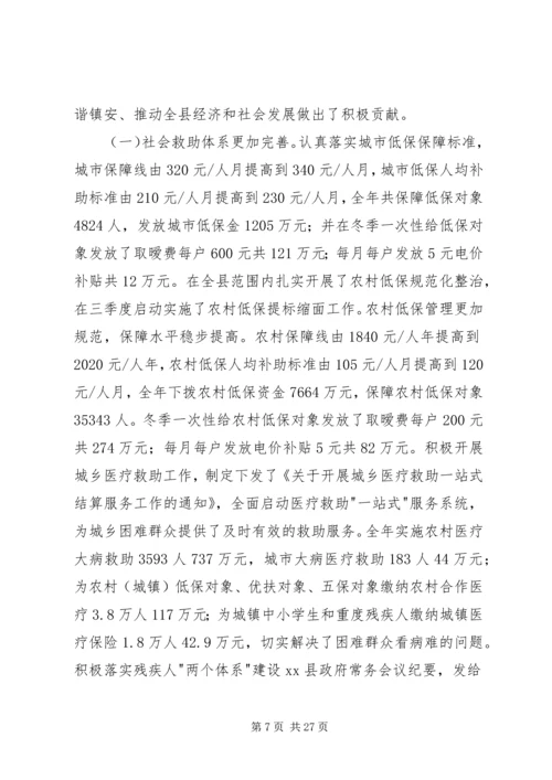 副县长在全县民政和低保工作会议上的讲话.docx