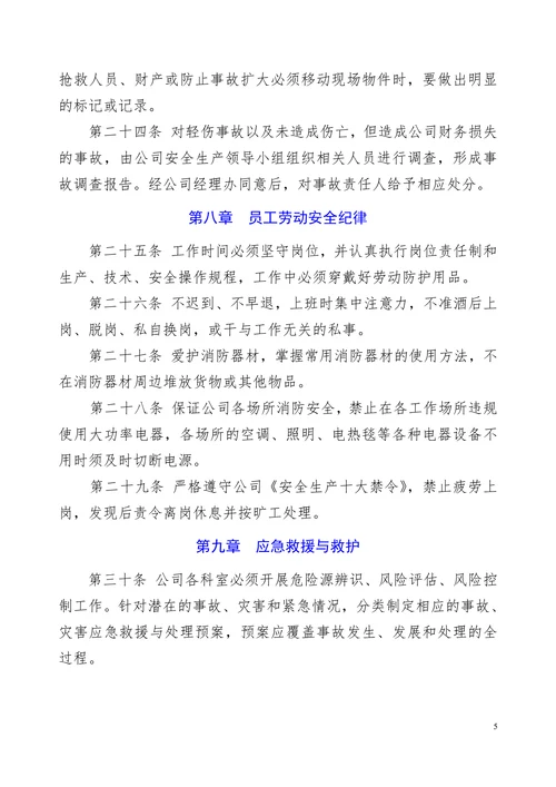 工厂安全生产管理规章制度