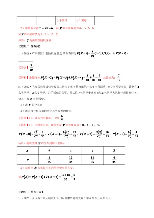 7.2 离散型随机变量及分布列（精练）（解析版）