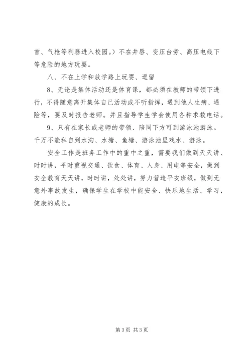 开学班级XX年安全教育计划范文.docx