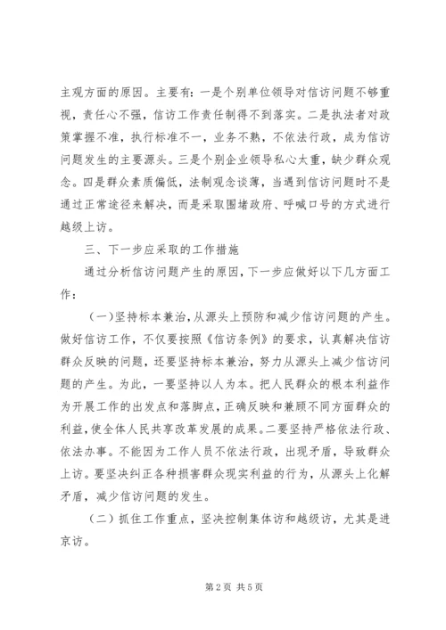 在大接访活动是信访工作的调研报告.docx