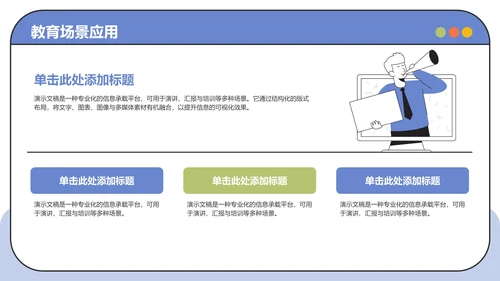 蓝色插画风教育培训PPT