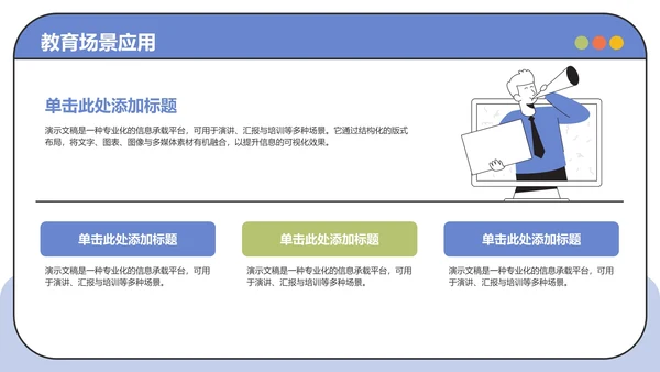 蓝色插画风教育培训PPT