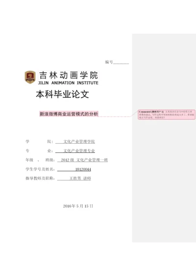 毕业论文初稿18120044 王志跃.docx