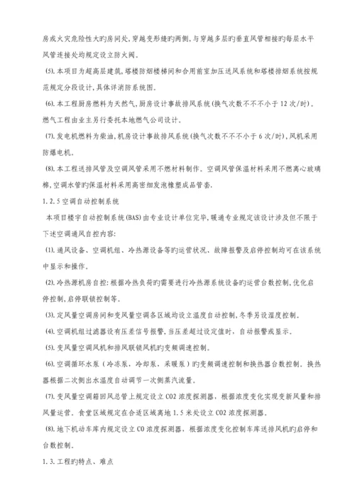 暖通监理实施标准细则.docx