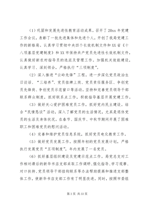 市文化体育旅游局工作总结暨工作计划_1.docx