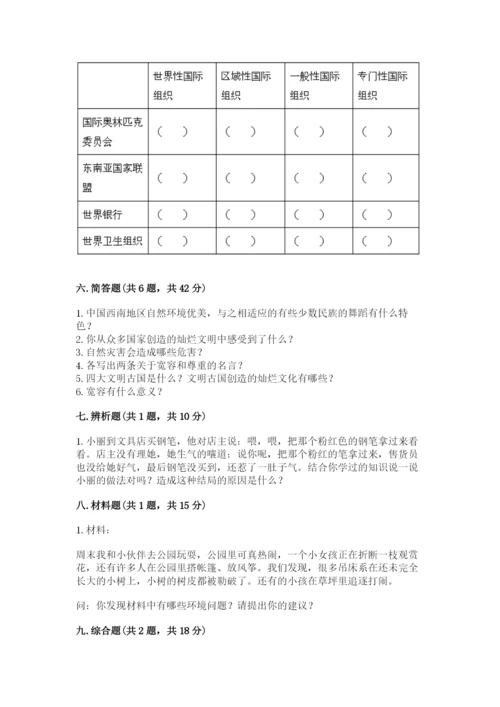部编版道德与法治六年级下册期末测试卷带答案（轻巧夺冠）.docx