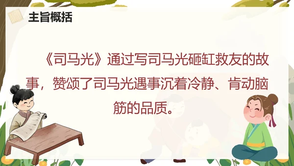 部编版三年级上册司马光课件PPT模板