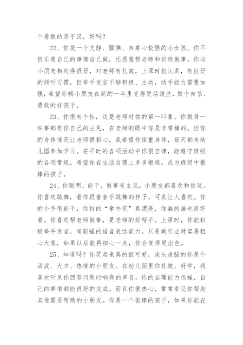 幼儿园中班幼儿月评语.docx