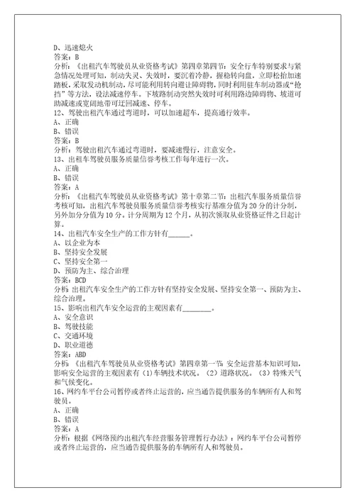 黔西南网约车考试题附带答案