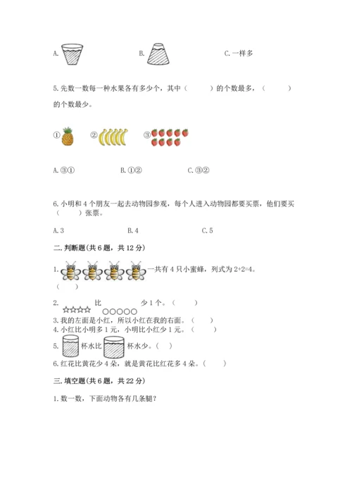 人教版一年级上册数学期中测试卷精品【名师推荐】.docx