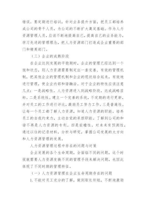 人力资源管理学课程论文.docx