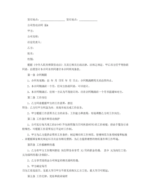 公司劳动合同74