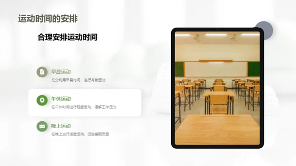 运动引领健康生活