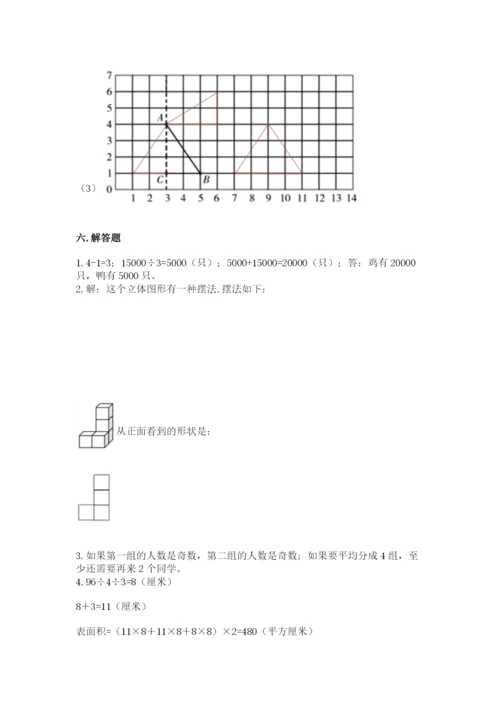 人教版数学五年级下册期末测试卷含答案（综合题）.docx