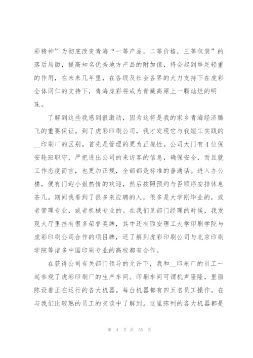 实践实习报告15篇.docx