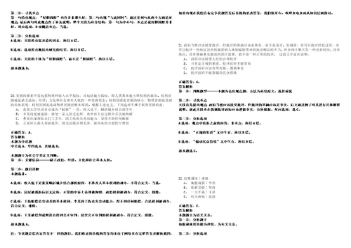 2023年02月2023年广西柳州市柳南区招考聘用86人历年笔试题库难点与易错点答案解析