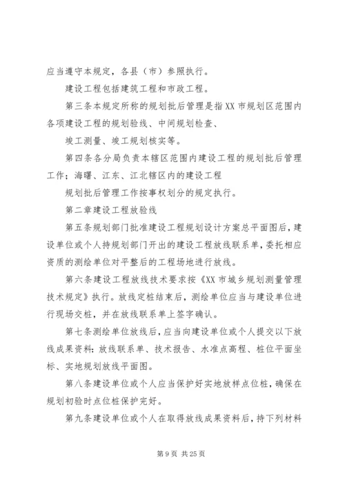 建设项目规划批后管理制度.docx