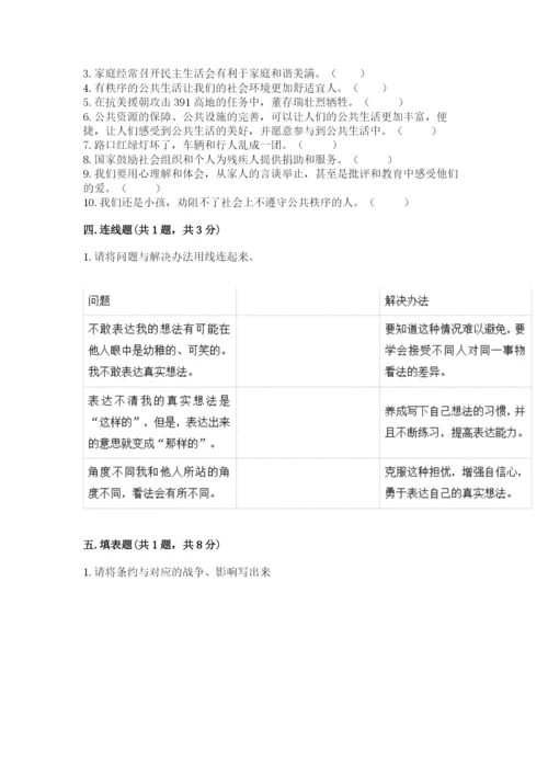 部编版五年级下册道德与法治 期末测试卷及答案（夺冠系列）.docx