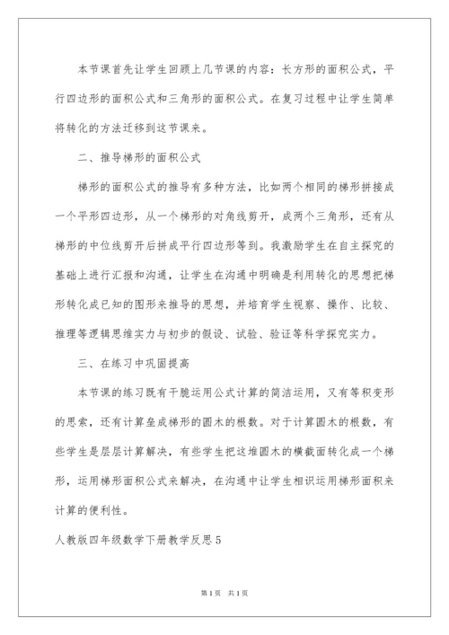 2022四年级数学下册教学反思_3.docx
