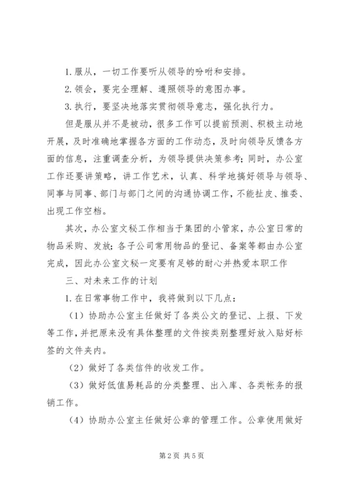 文员工作计划书 (2).docx