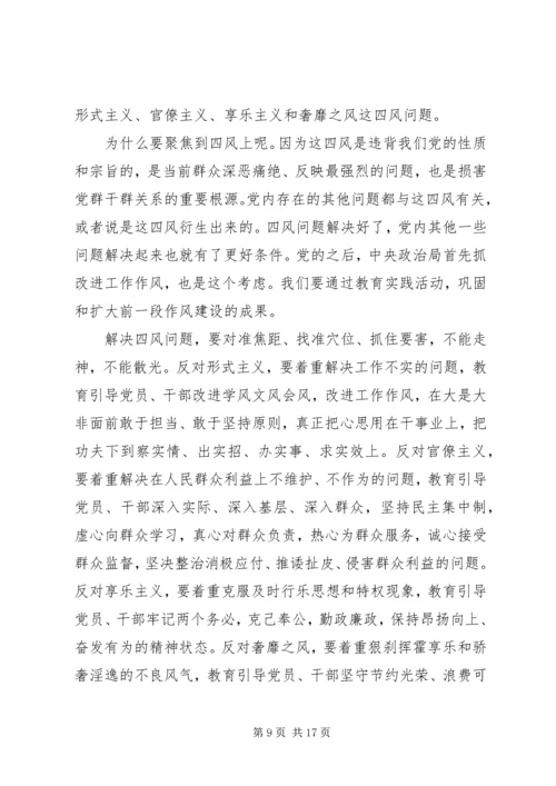 党的群众路线教育活动地区领导致辞.docx