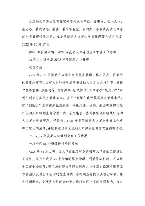 2022年计划生育流感人口总结上半年流感人口计划生育管理工作总结(精选多篇)