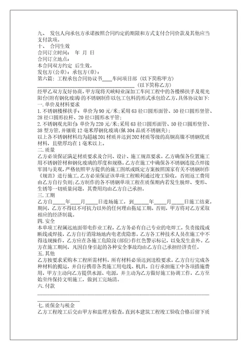 工程承包合同协议书范文通用6篇