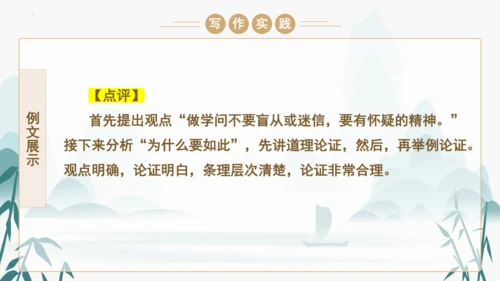 统编版语文九年级上册第五单元写作《论证要合理》课件(共46张PPT)